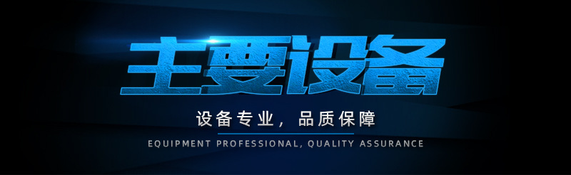 生產(chǎn)設備