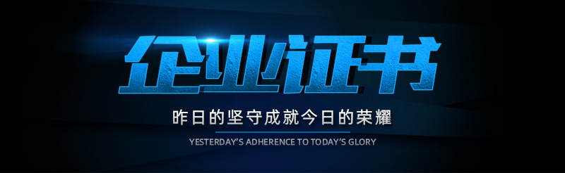 企業(yè)證書