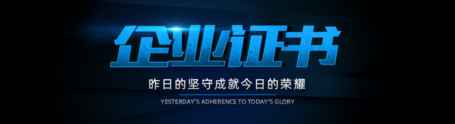 企業(yè)證書