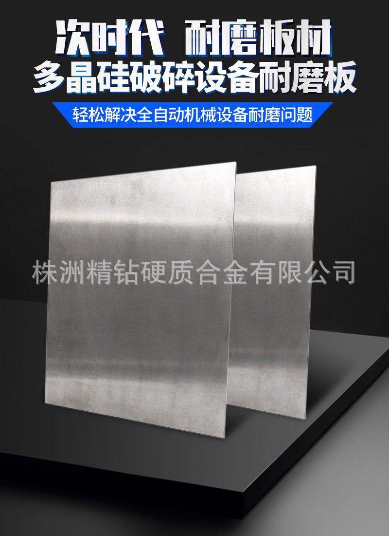 多晶硅破碎設備耐磨板_01.jpg
