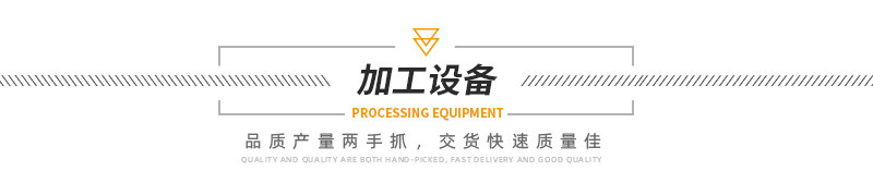 加工設備