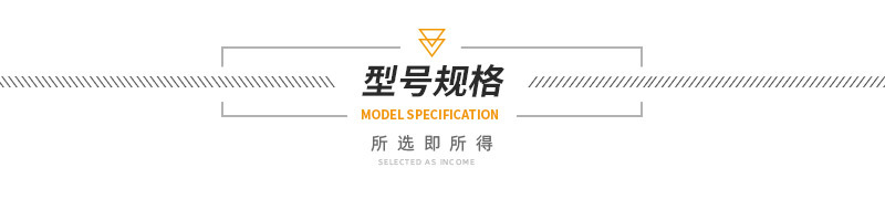 型號規格