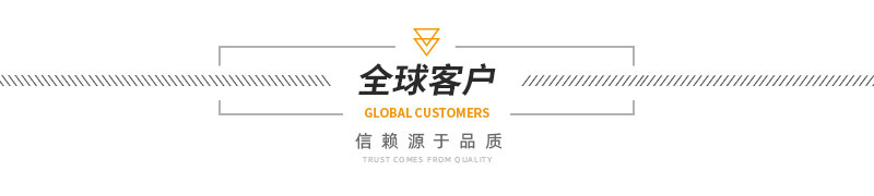 全球客戶
