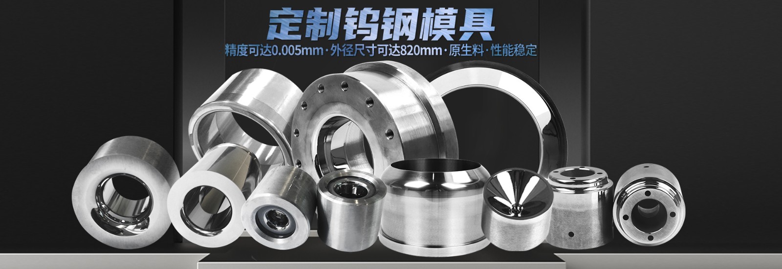 硬質合金模具，非標訂制