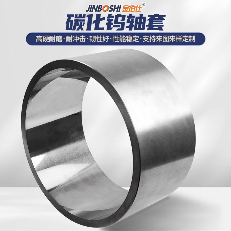 碳化鎢軸套2-.jpg